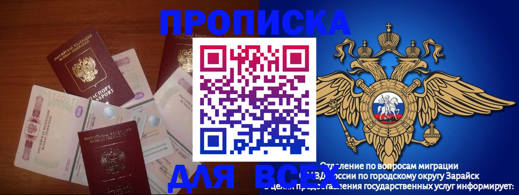 временная прописка в Грязях