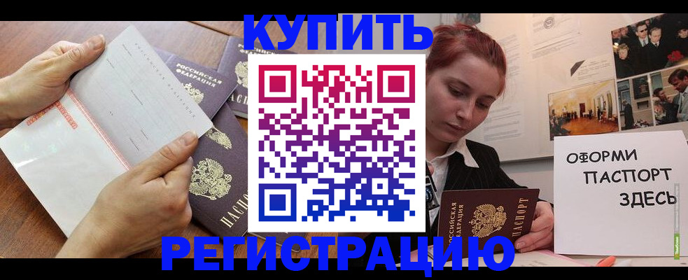 временная прописка в Грязях