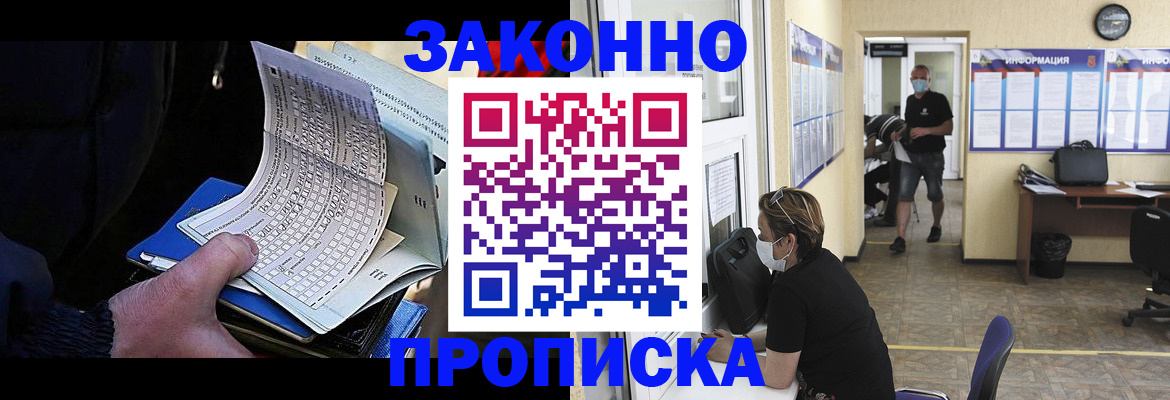 временная прописка в Грязях
